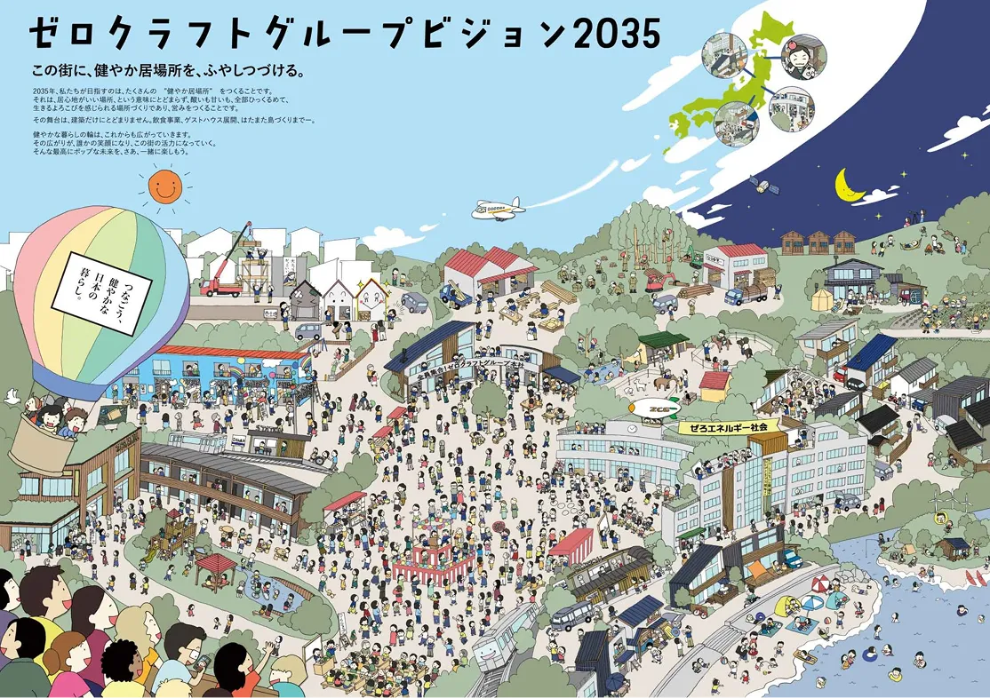 つなごう、健やかな日本の暮らし。