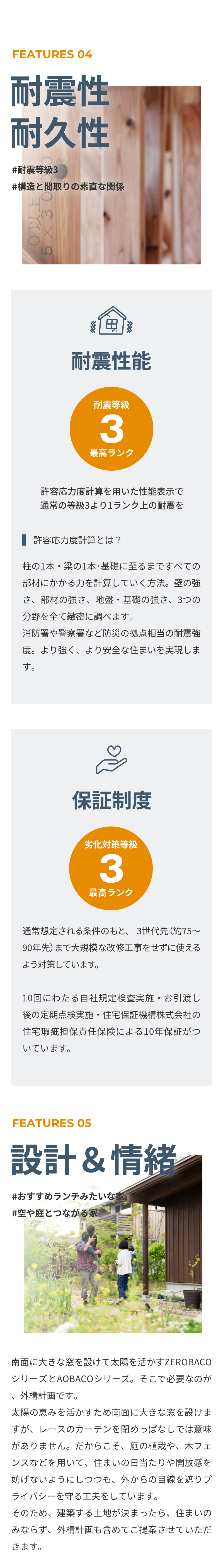 家づくりの特徴