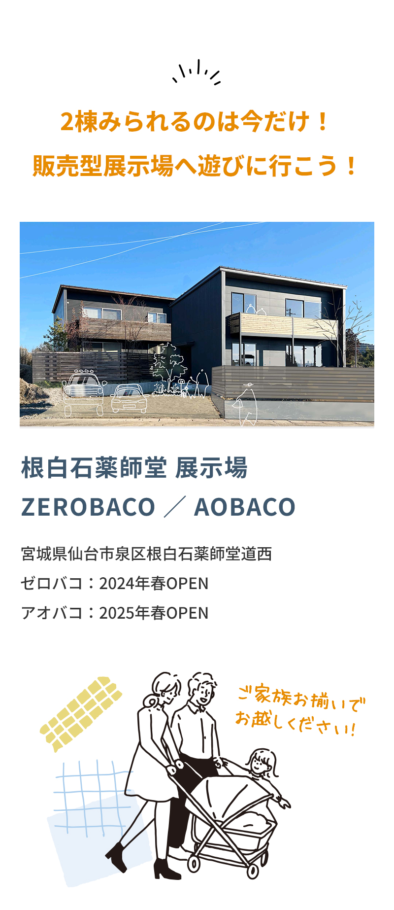 販売型展示場