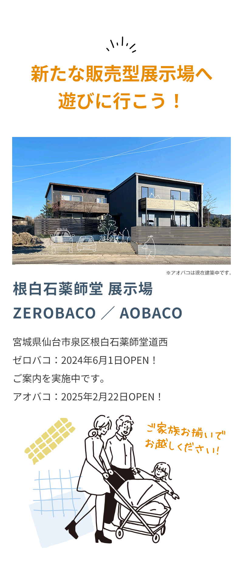 販売型展示場