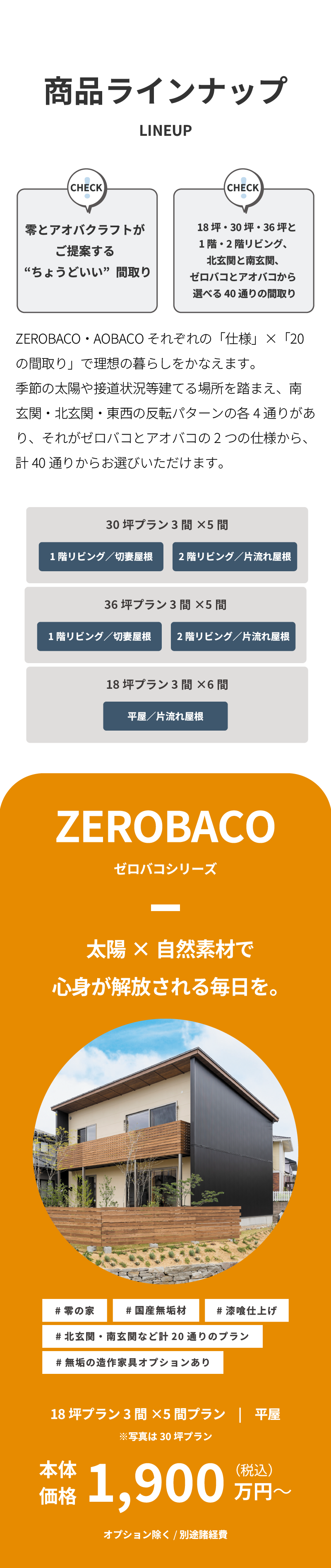 商品ラインナップ
