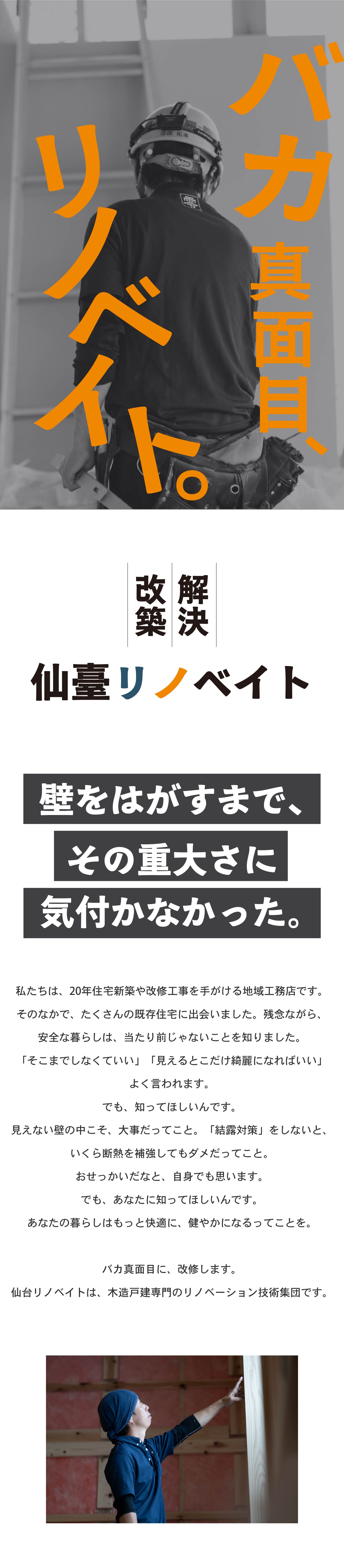 リノベイトについて