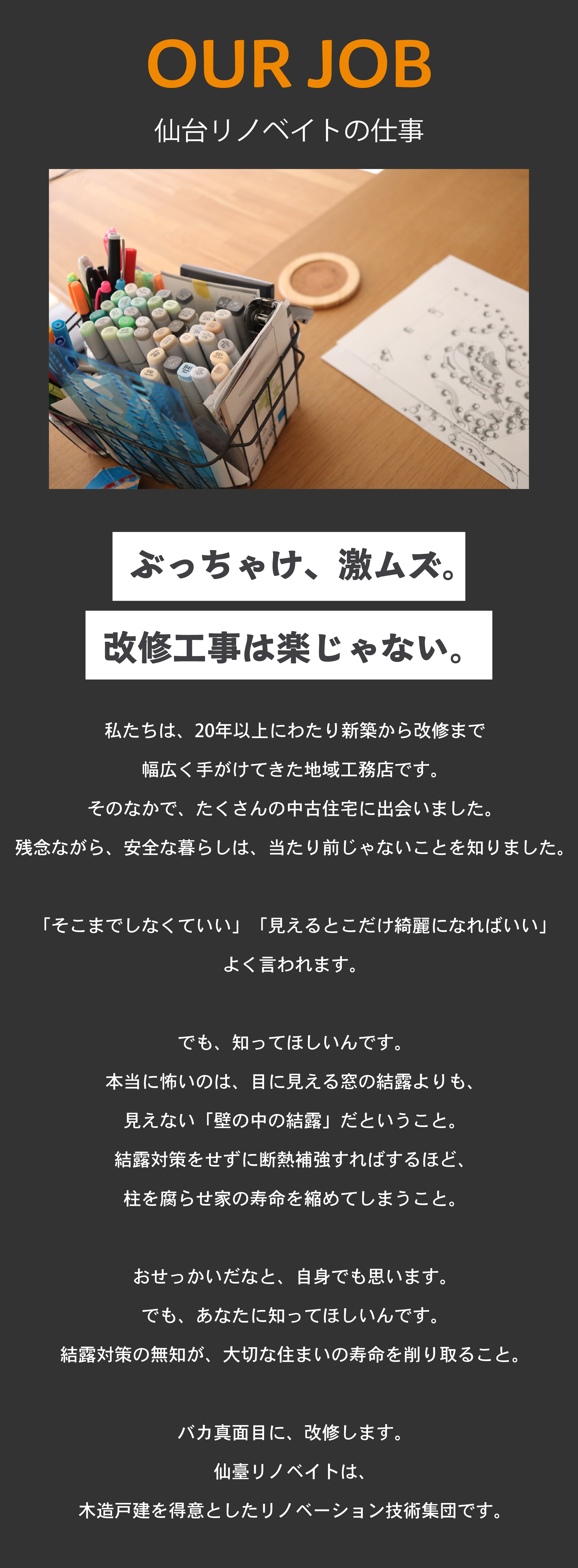 リノベイトができること