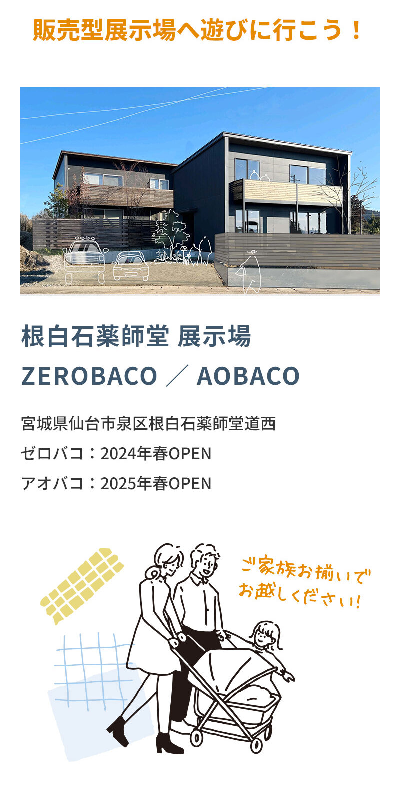 販売型展示場